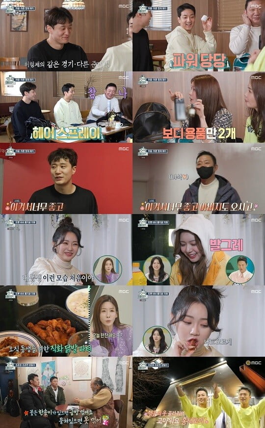 '호적메이트' (사진=방송 화면 캡처)