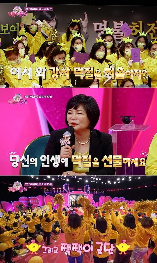 '주접이 풍년' (사진=KBS 제공)