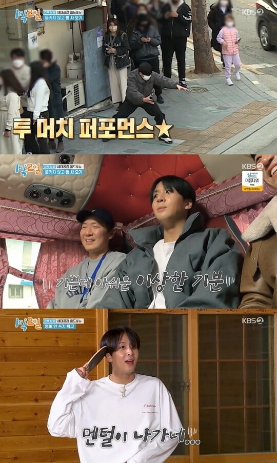 '1박 2일' (사진=방송 화면 캡처)