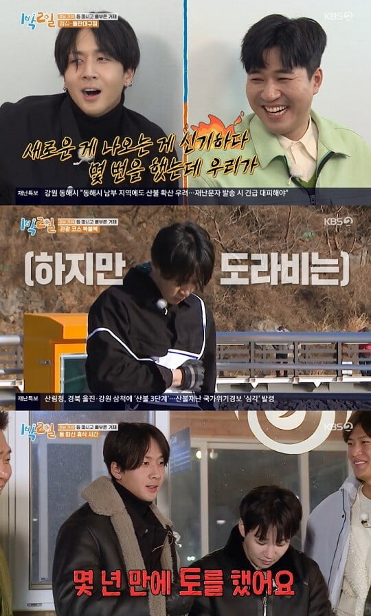 '1박 2일' (사진=방송 화면 캡처)