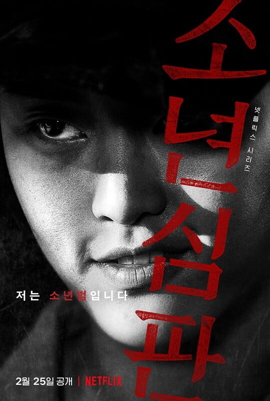 (사진=넷플릭스)