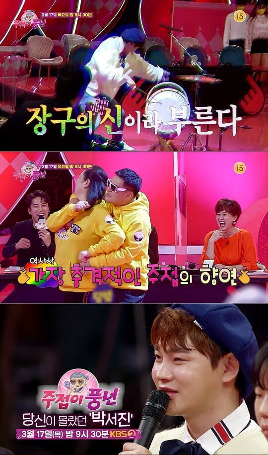 '주접이 풍년' (사진=KBS 제공)