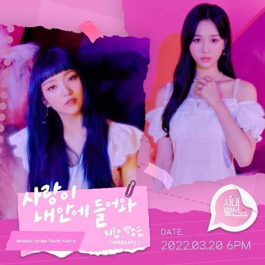 '사내맞선OST' (사진=플렉스엠 제공)