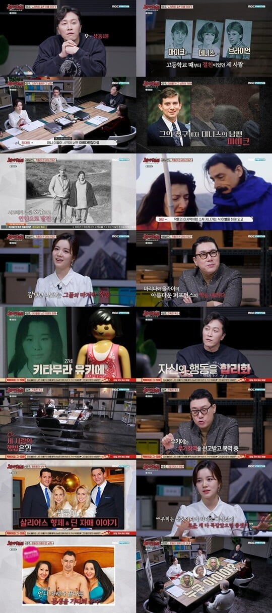 (사진=MBC에브리원)