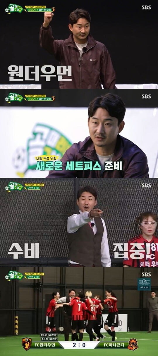 '골 때리는 그녀들' (사진=방송 화면 캡처)