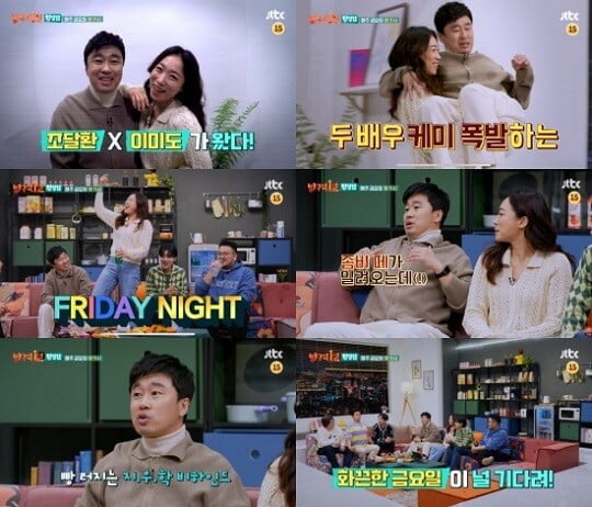'방구석 1열' (사진=JTBC 제공)