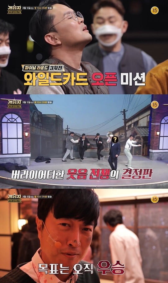 '개승자' (사진=KBS 제공)