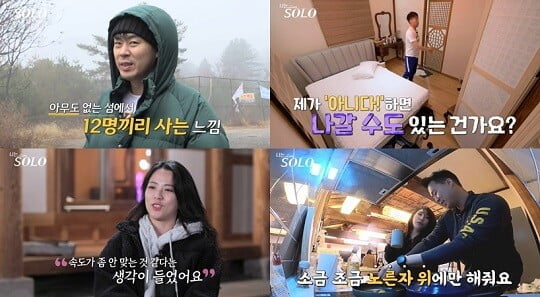 '나는SOLO' (사진=SBS PLUS, NQQ 제공)
