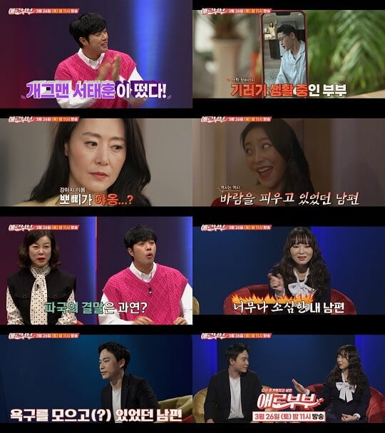 '애로부부' (사진=SKY채널, 채널A 제공)