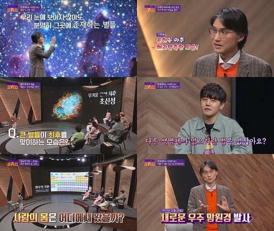 '차이나는 클라스' (사진=방송 화면 캡처)