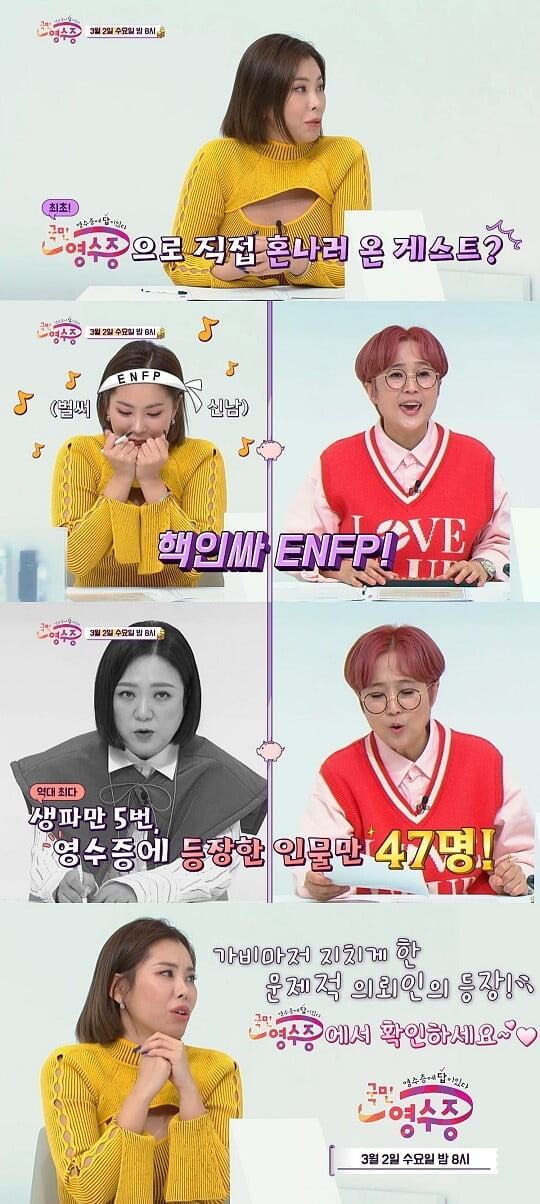 '국민영수증' (사진=KBS joy 제공)