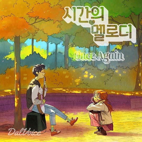 (사진=달보이스 제공)