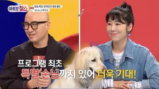 '이웃집 찰스' (사진=방송 화면 캡처)