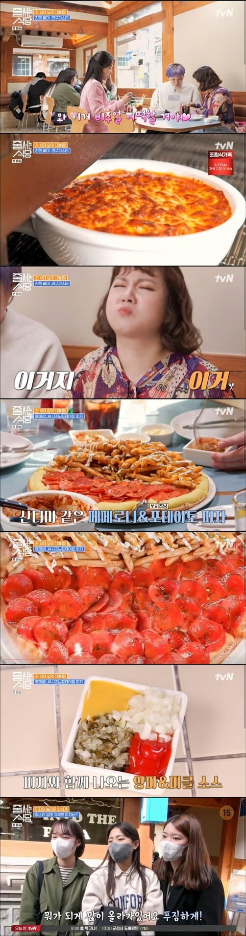'줄 서는 식당'(사진=방송 화면 캡처)