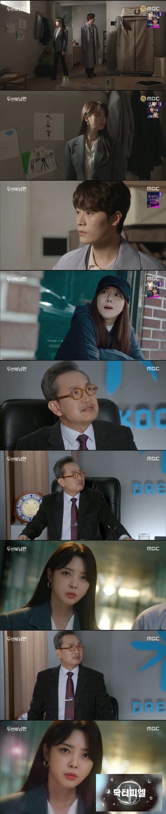 '두 번째 남편'(사진=방송 화면 캡처)
