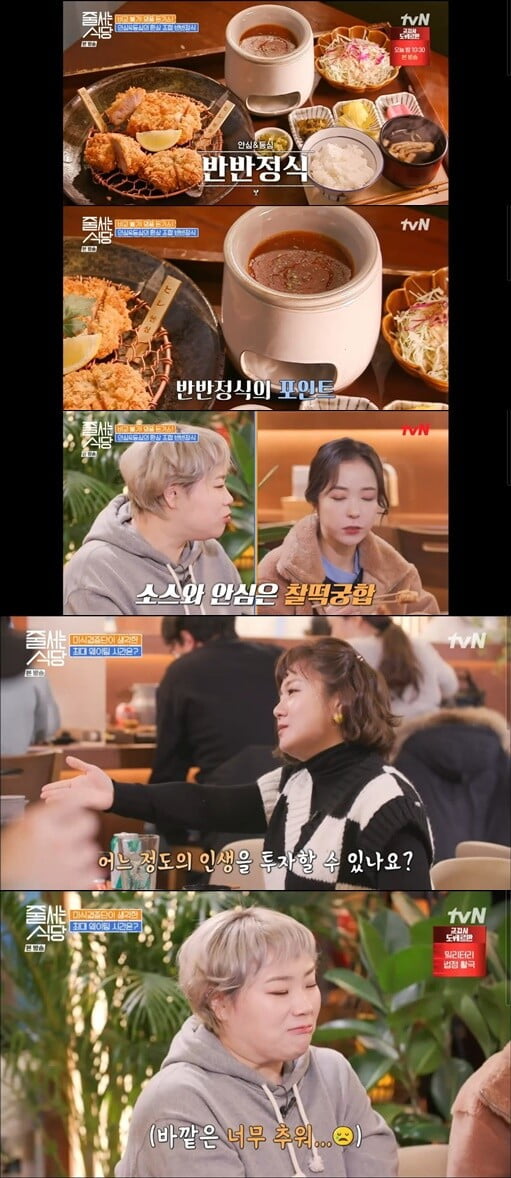 '줄 서는 식당'(사진=방송 화면 캡처)