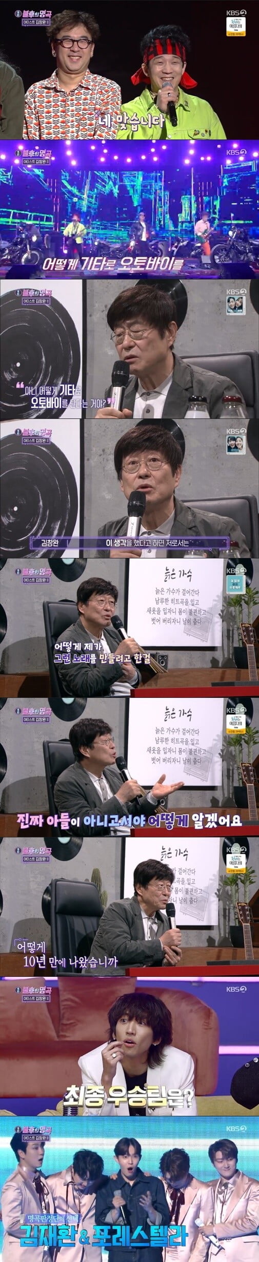 '불후의 명곡'(사진=방송 화면 캡처)