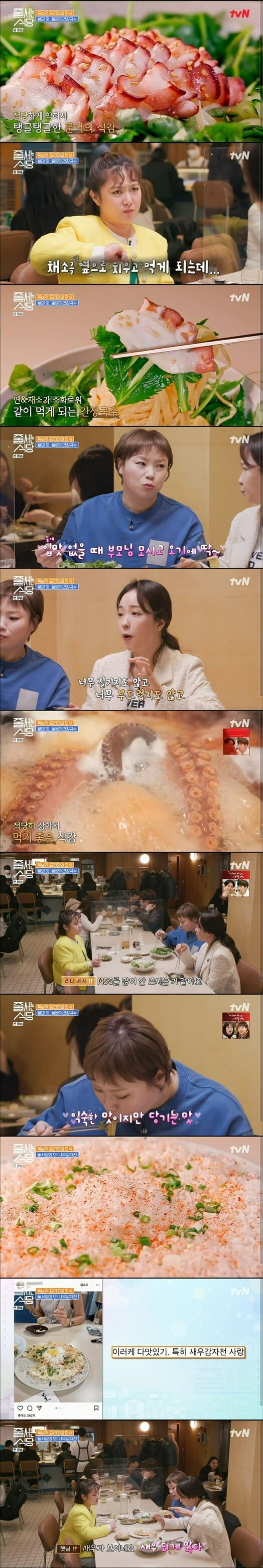'줄 서는 식당'(사진=방송 화면 캡처)