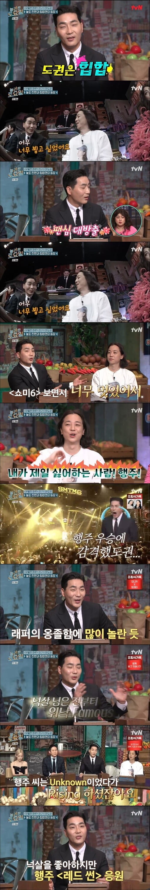 '놀라운 토요일'(사진=방송 화면 캡처)