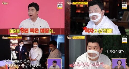 '사장님 귀는 당나귀 귀'(사진=방송 화면 캡처)