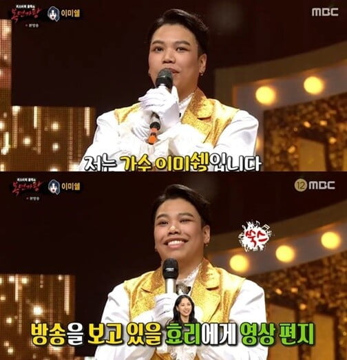 '복면가왕'(사진=방송 화면 캡처)
