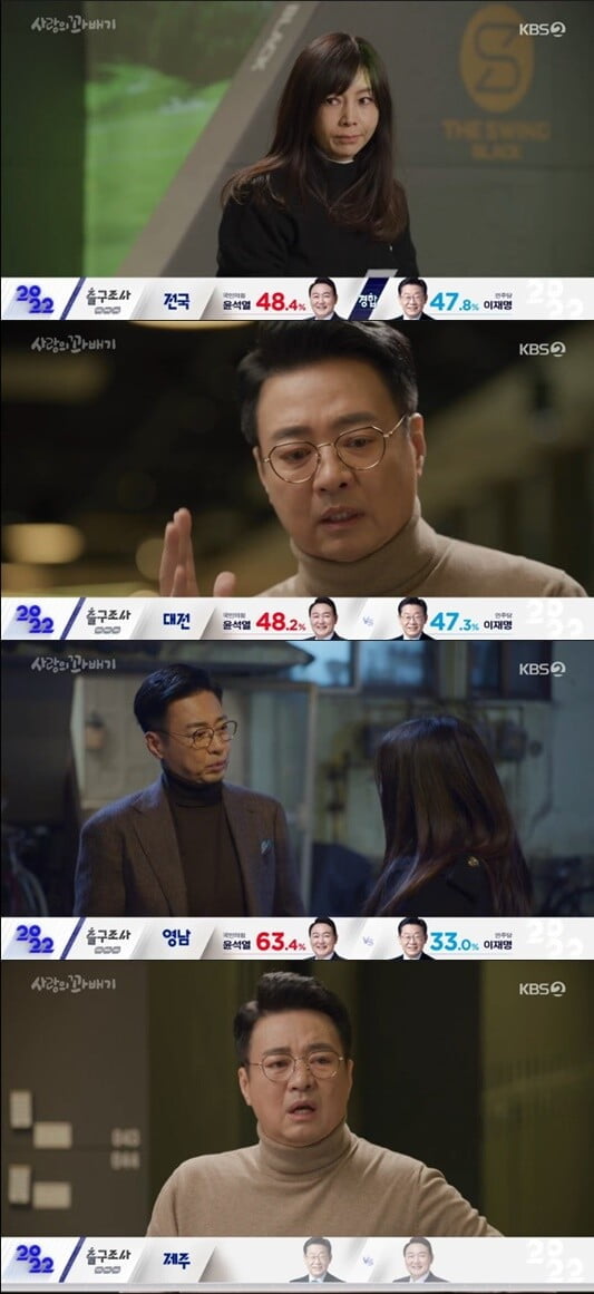 '사랑의 꽈배기'(사진=방송 화면 캡처)
