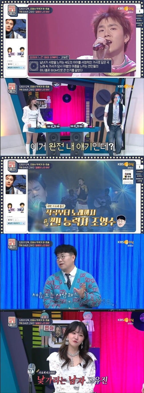 '이십세기 힛트쏭'(사진=방송 화면 캡처)