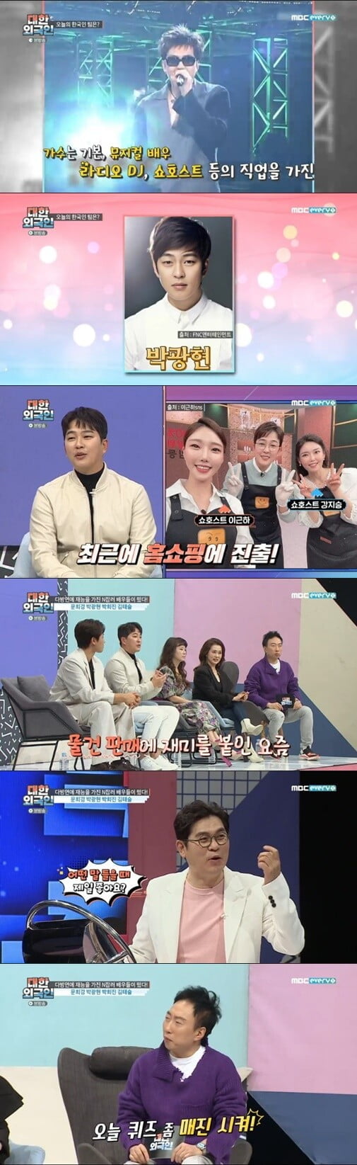 '대한외국인'(사진=방송 화면 캡처)