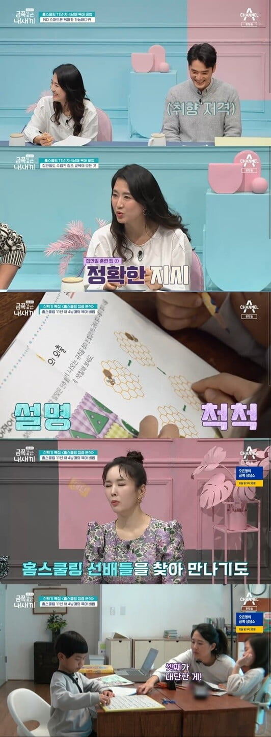 '금쪽같은 내 새끼'(사진=방송 화면 캡처)