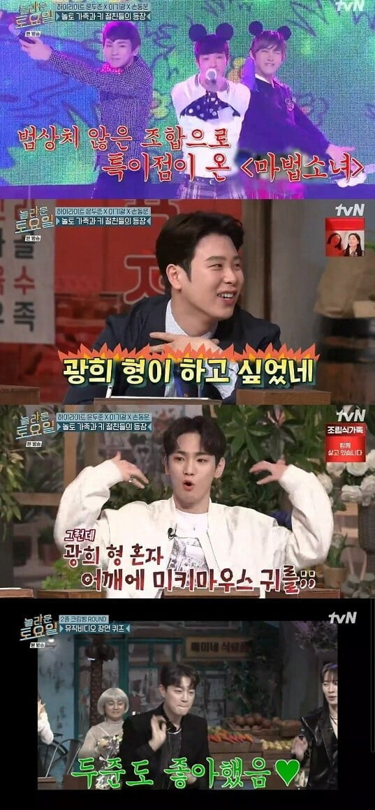 '놀라운 토요일'(사진=방송 화면 캡처)