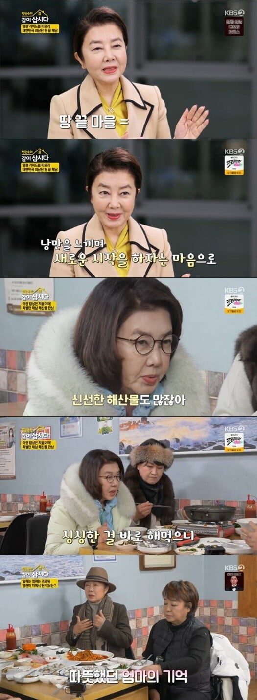 '박원숙의 같이 삽시다'(사진=방송 화면 캡처)