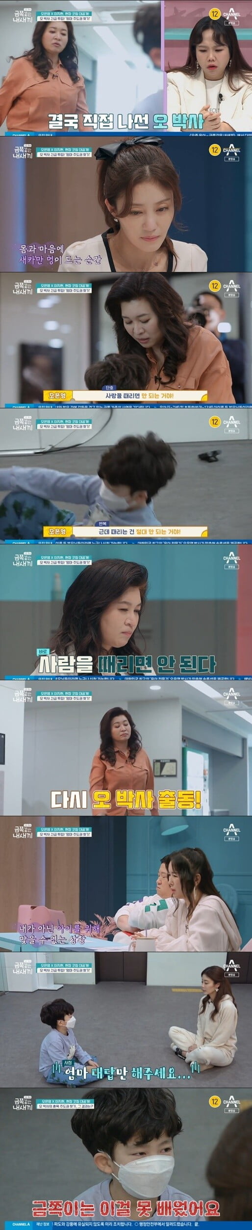 '금쪽같은 내 새끼'(사진=방송 화면 캡처)
