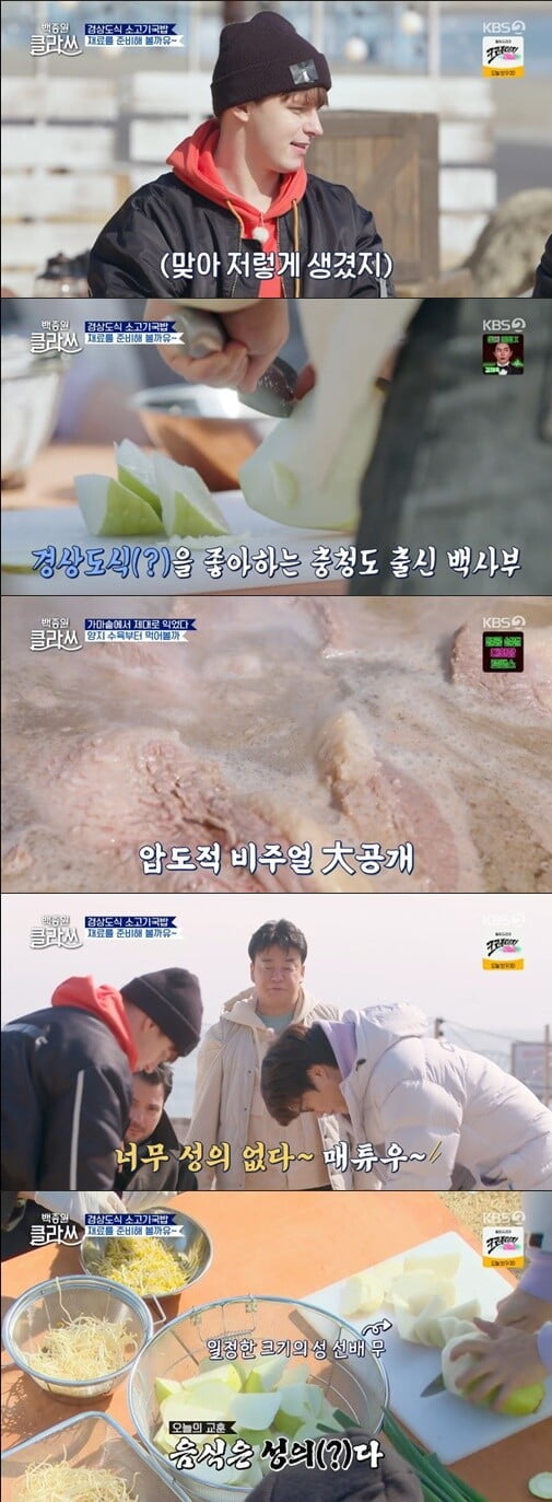 '백종원 클라쓰'(사진=방송 화면 캡처)