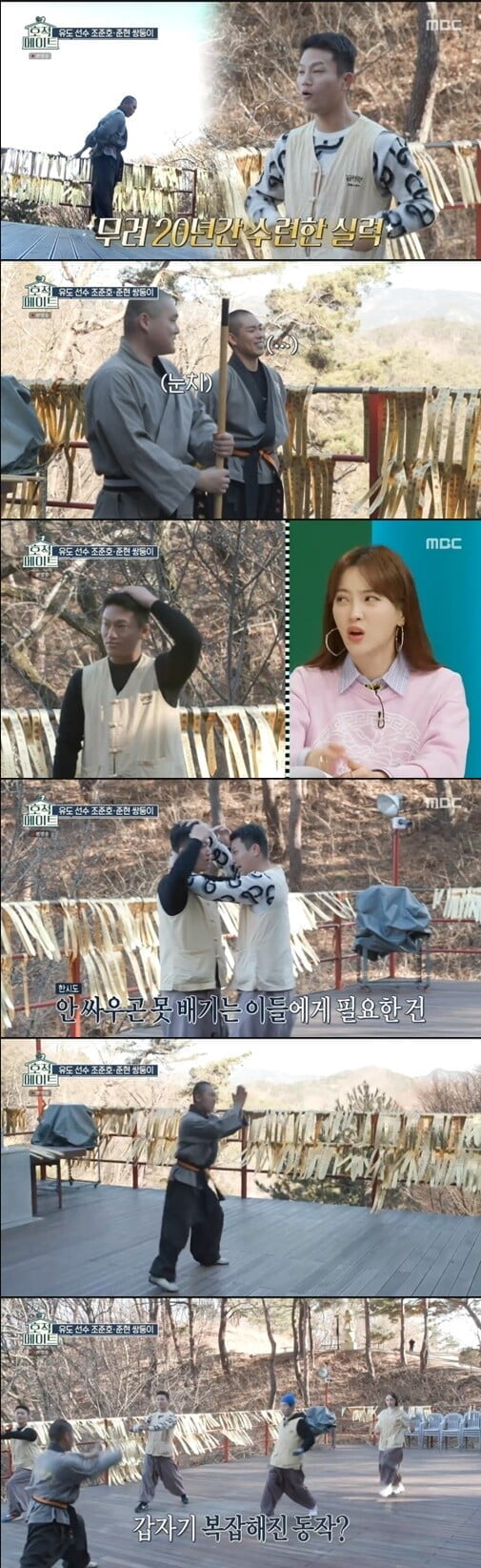 '호적메이트'(사진=방송 화면 캡처)