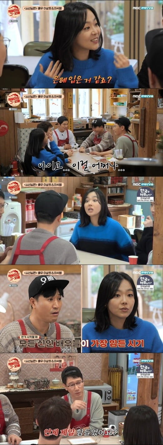 '떡볶이집 그 오빠'(사진=방송 화면 캡처)
