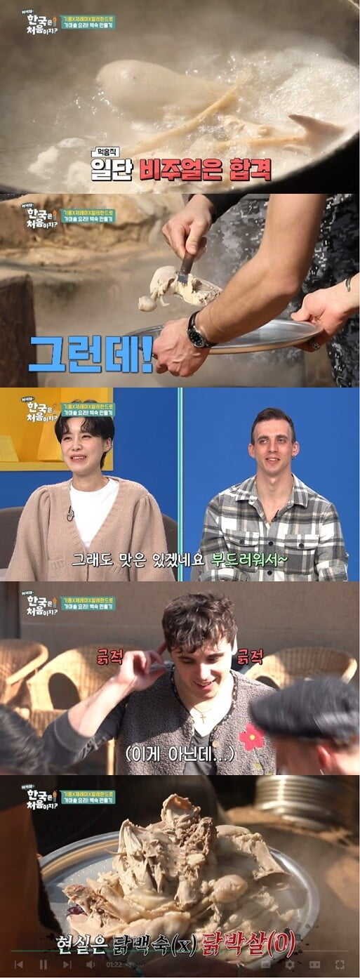 '어서와 한국은 처음이지'(사진=방송 화면 캡처)