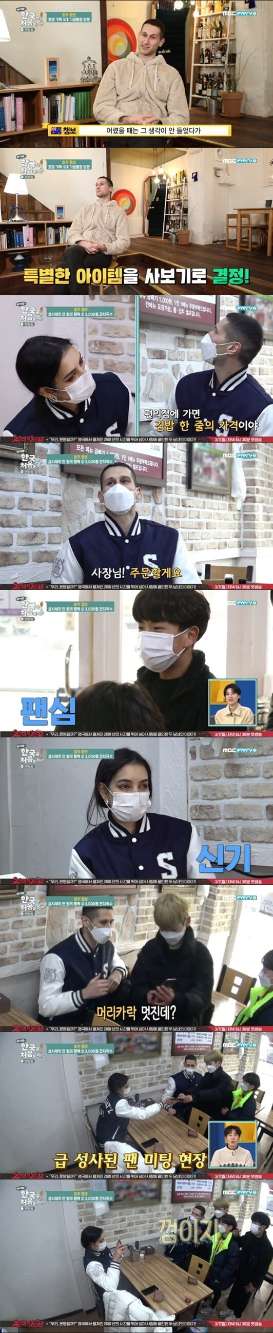 '어서와 한국은 처음이지'(사진=방송 화면 캡처)