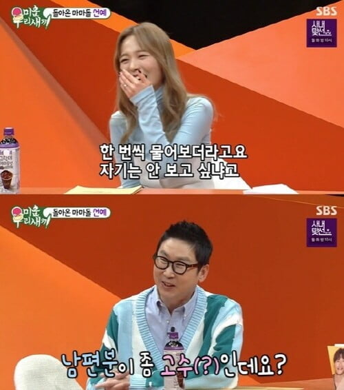 '미운우리새끼'(사진=방송 화면 캡처)