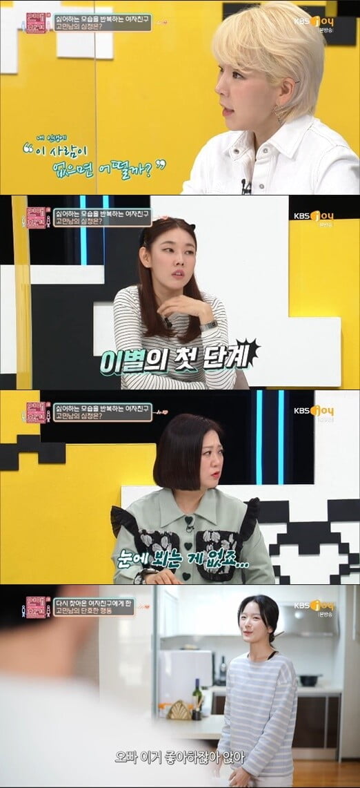 '연애의 참견3'(사진=방송 화면 캡처)