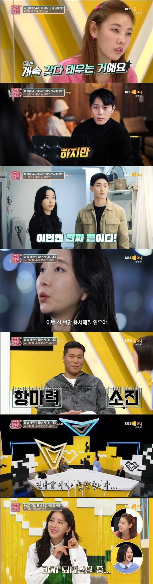 '연애의 참견3'(사진=방송 화면 캡처)