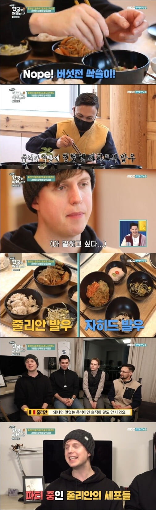 '어서와 한국은'(사진=방송 화면 캡처)