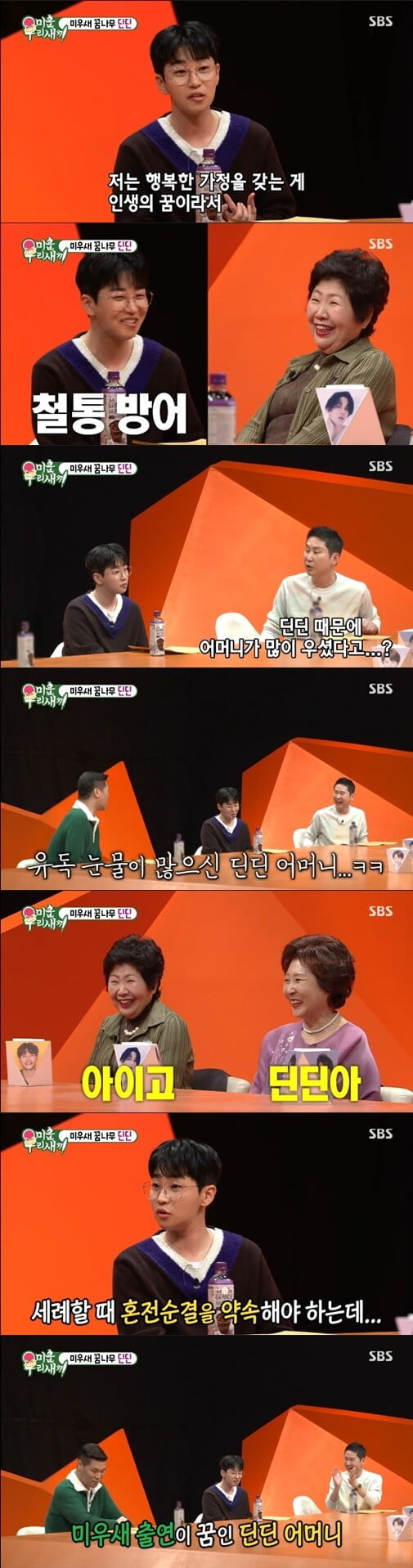 '미운 우리 새끼'(사진=방송 화면 캡처)