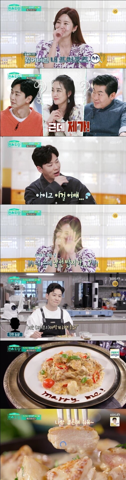 '신상출시 편스토랑'(사진=방송 화면 캡처)
