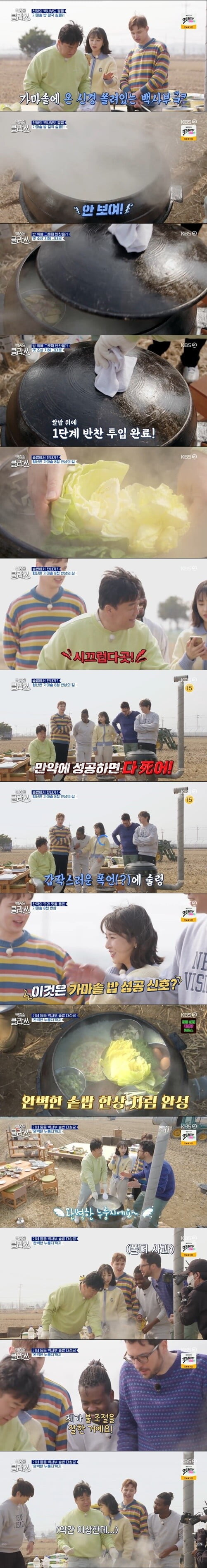 '백종원 클라쓰'(사진=방송 화면 캡처)