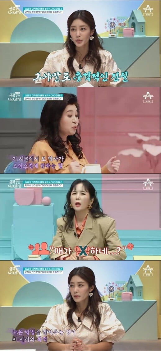 '금쪽 같은 내 새끼'(사진=방송 화면 캡처)