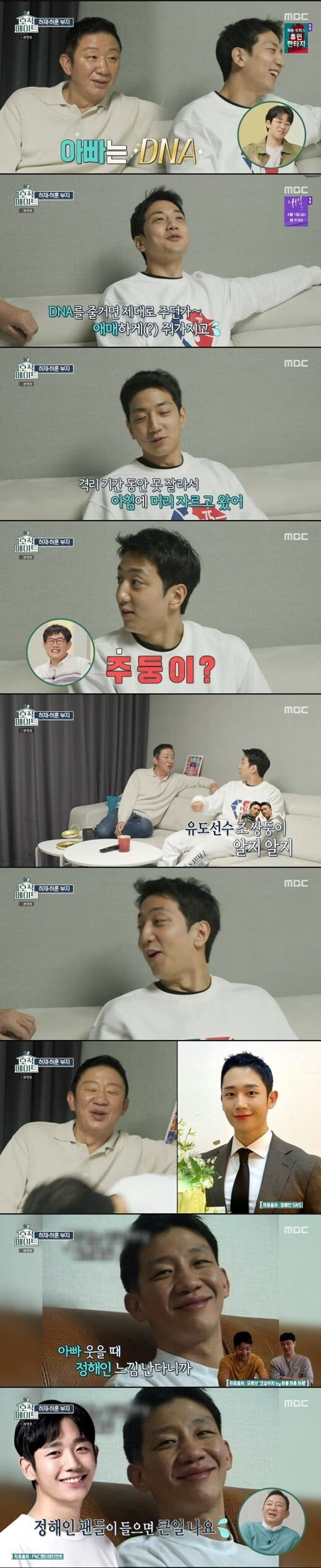 '호적메이트'(사진=방송 화면 캡처)