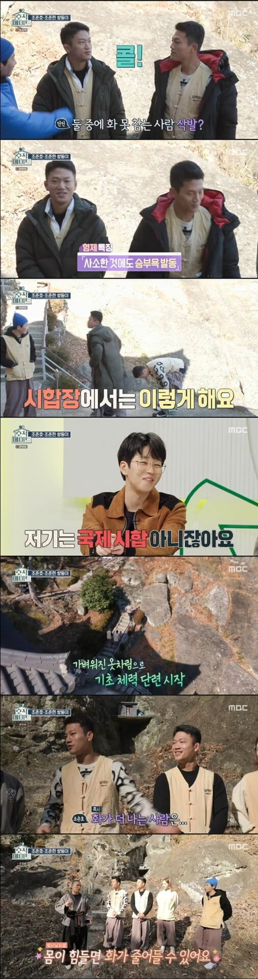 '호적메이트'(사진=방송 화면 캡처)