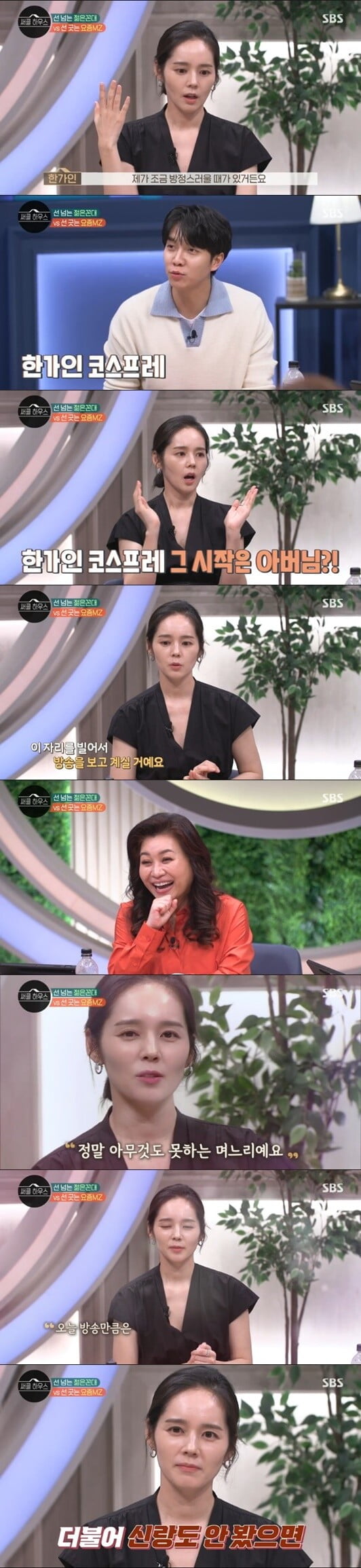 '써클 하우스'(사진=방송 화면 캡처)