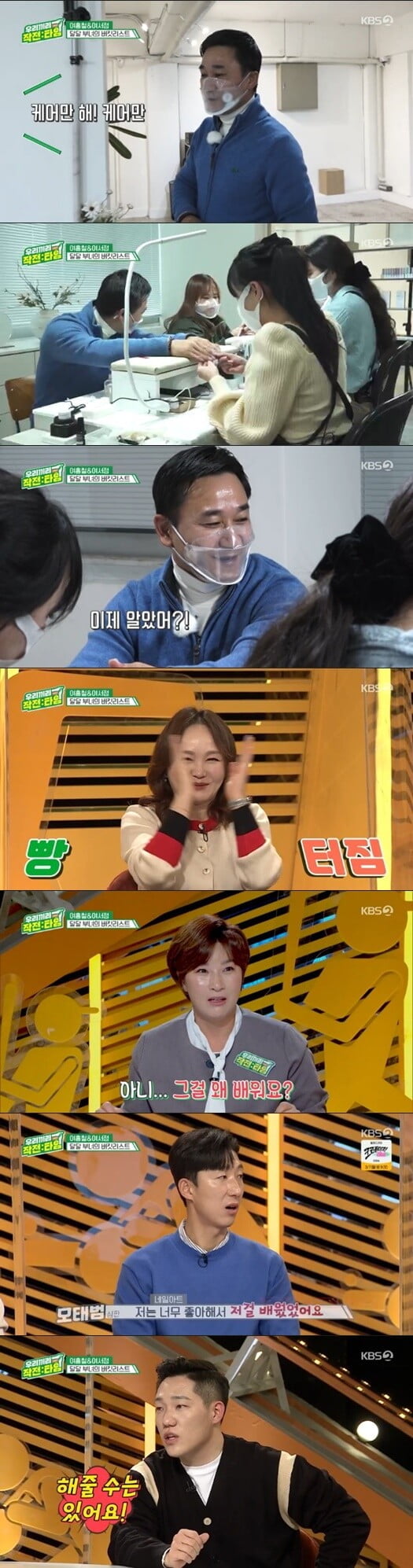 '우리끼리 작전타임'(사진=방송 화면 캡처)