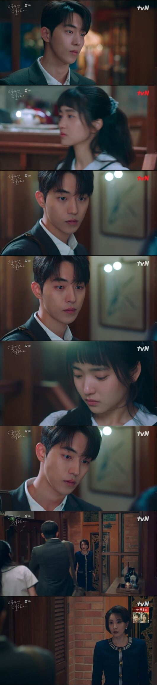 '스물 다섯 스물 하나'(사진=방송 화면 캡처)
